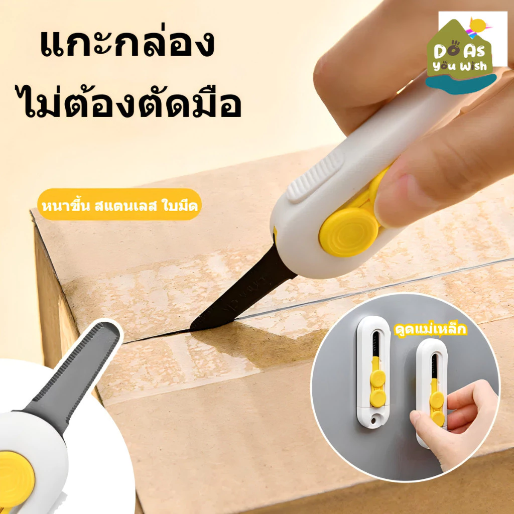ดูดแม่เหล็ก มีดด่วน มีดช่าง ไม่ทำให้มือเจ็บ กล่องเปิด มินิ รุ่นพกพา ป้องกันการติด มีดตัดกระดาษ