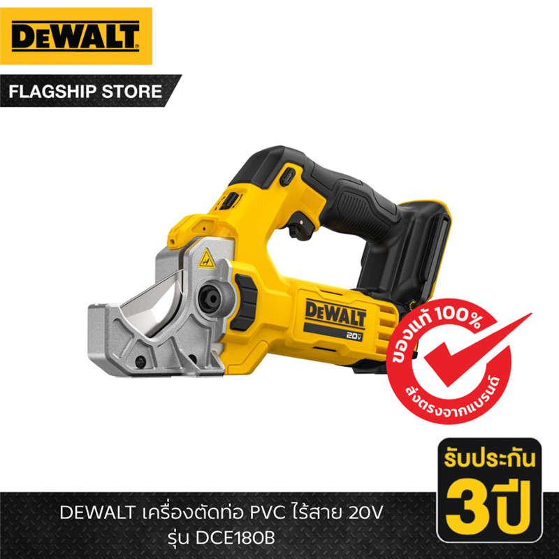 DEWALT รุ่น DCE180B เครื่องตัดท่อ PVC ไร้สาย 20V