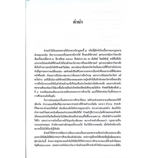 (ห่อปก)คำอธิบายกฎหมายลักษณะ ละเมิด จัดการงานนอกสั่ง ลาภมิควรได้/(ศ.ดร.ศนันท์กรณ์ โสตถิพันธุ์)