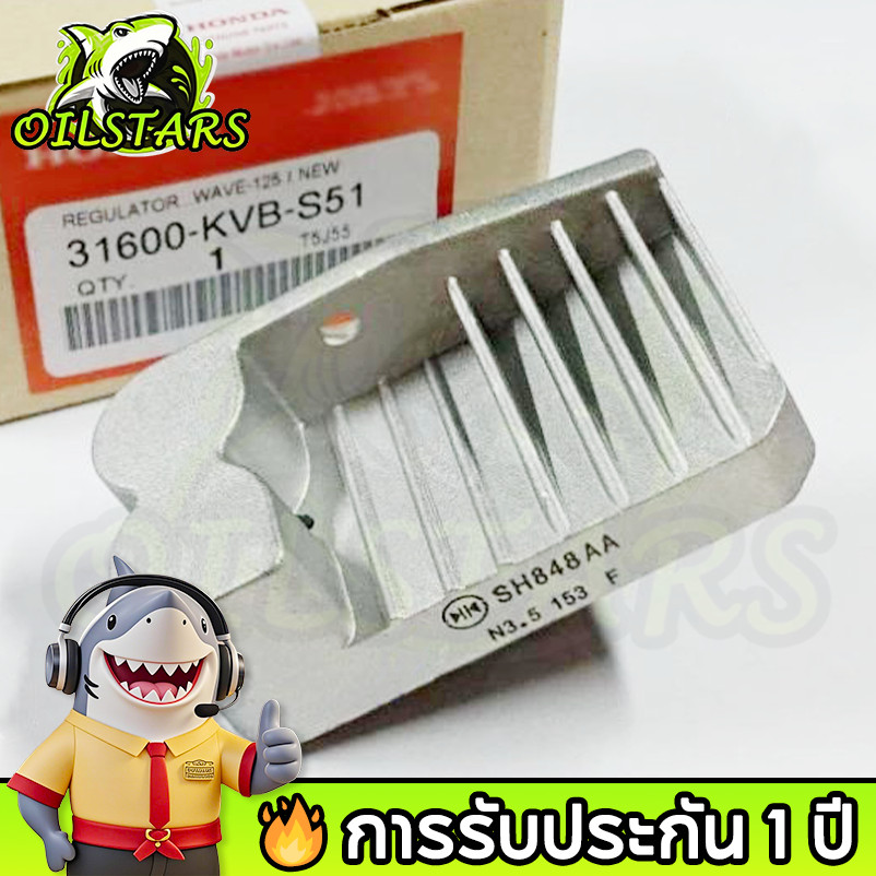 🔥 OilStars [มีรับประกัน] แผ่นชาร์ท แท้ W-125i new (2012-2014), MSX125 (2013) แผ่นชาร์ต แผ่นชาร์จไฟ Regulator