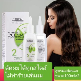 ดัดผม L'Oreal ดัดเย็น ผมหยิก ดัดผมทำเองที่บ้าน หรือซาลอนร้าน…