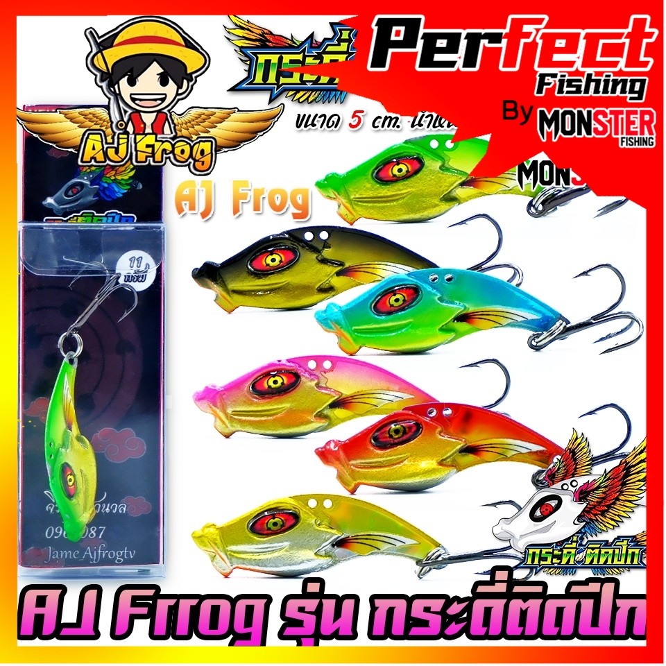 เหยื่อตกปลา เหยื่อปลอม กระดี่ติดปีก by เจมส์เบ็ดบิน AJ FROG