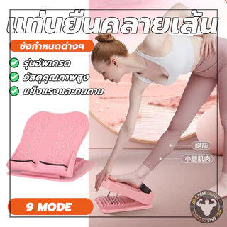แท่นยืดเส้นขา แท่นยืดขา ปรับระดับความชันได้ มีปุ่มช่วยนวดเท้า ยืดเส้นก่อนออกกำลังกาย ส่วนต่างๆของร่ายกาย