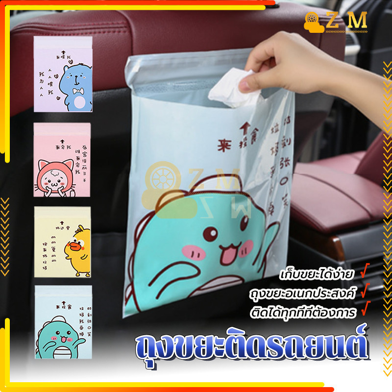 ถุงขยะติดรถยนต์ ถุงขยะในรถยนต์ ลายการ์ตูนน่ารัก 15ชิ้น จัดเก็บง่ายโดยไม่ต้องถอดประกอบ ใช้ได้ทั้งในแบบเปียกและแบบแห้ง