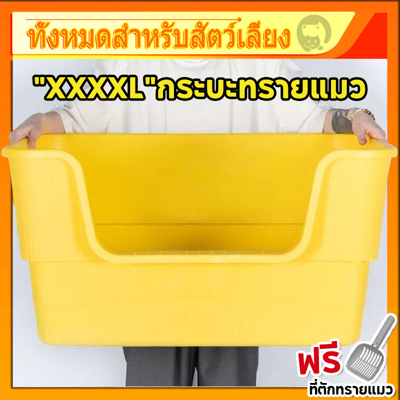 【จัดส่งฟรี】ใหญ่กระบะทรายแมว ห้องน้ำแมว ขอบสูงกันกระเด็น กระบะทรายแมว พร้อมที่ตัก มีตะแกรงดักทราย รุ่นขอบสูงโปร่งส้วมแมว