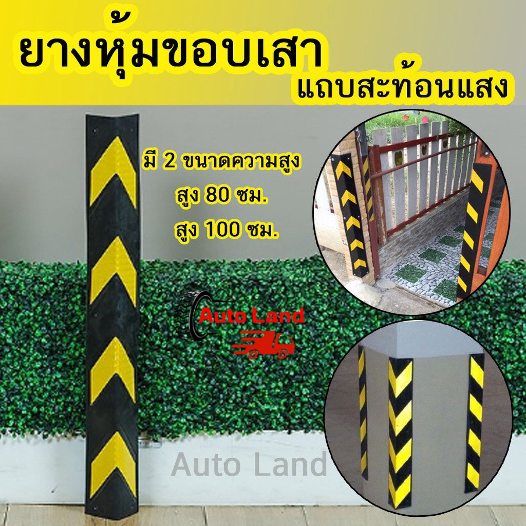 ยางกันชนเสา หุ้มมุมเสา ดำแถบสะท้อนเหลือง มองเห็นชัดเจน สำหรับกันรถชนขอบเสา สินค้าในไทย