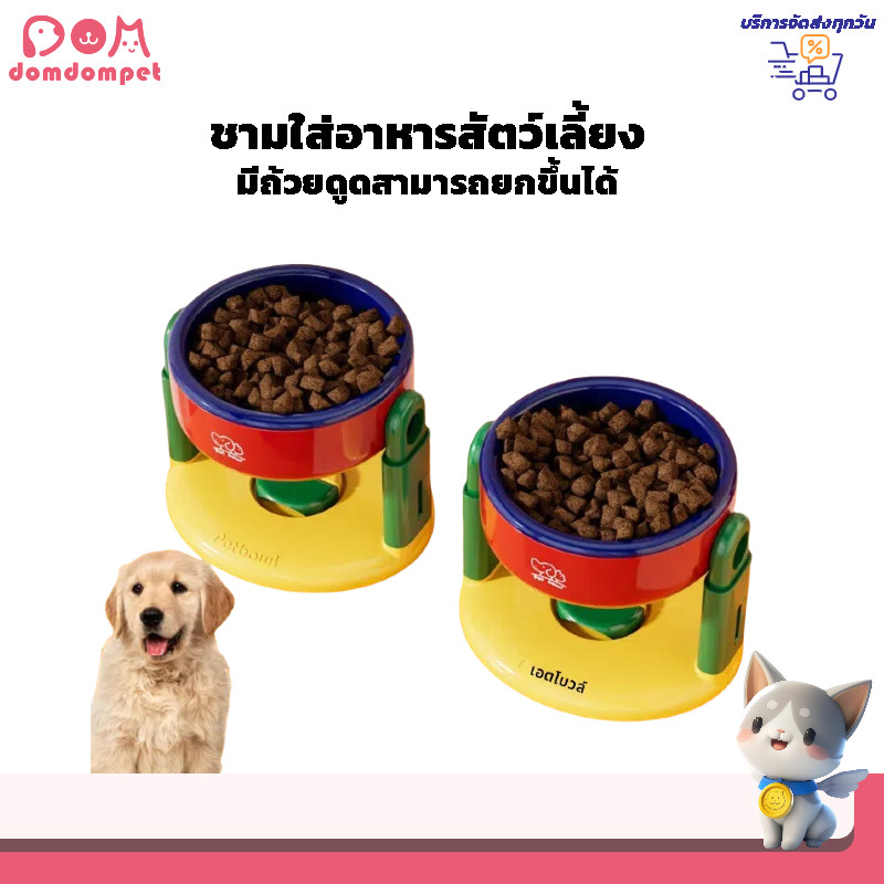 domdompet: ชามใส่อาหารสัตว์เลี้ยง ปกป้องกระดูกสันหลังส่วนคอ  ชามอาหารสุนัข ชามน้ำปรับความสูงได้ ชามแมว ชามเอียงสูง ชามสุ