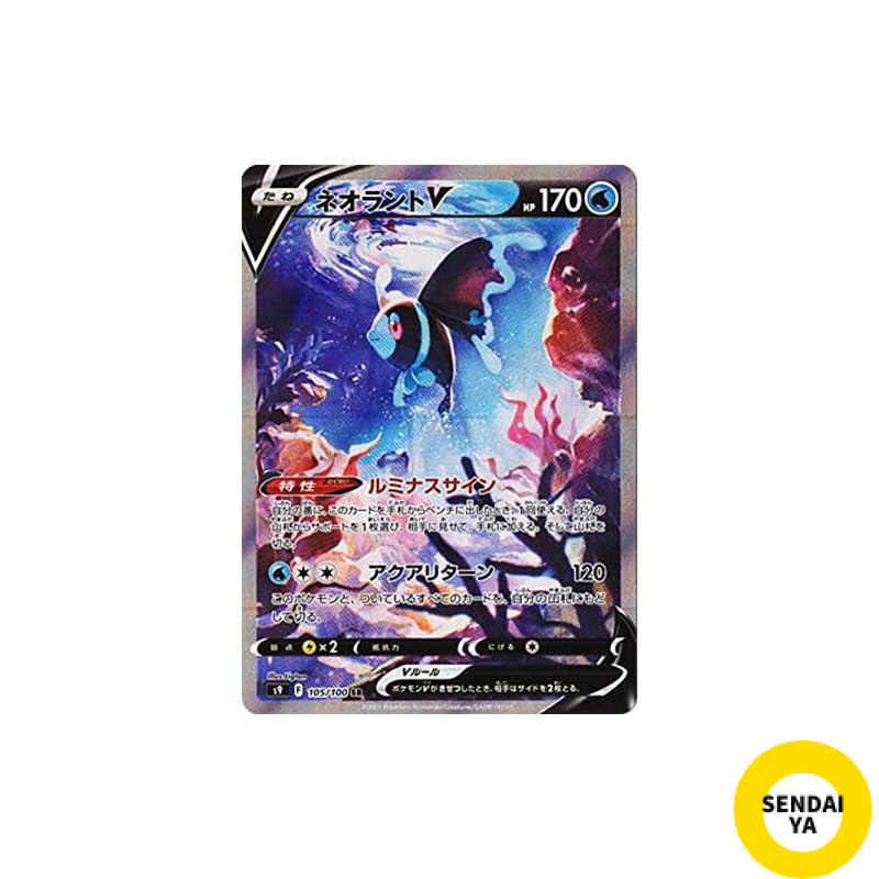 Japanese
Pokémon Card Game S9 105/100 Lumineon V Water (SR Super Rare) Expansion Pack Starburstauthe