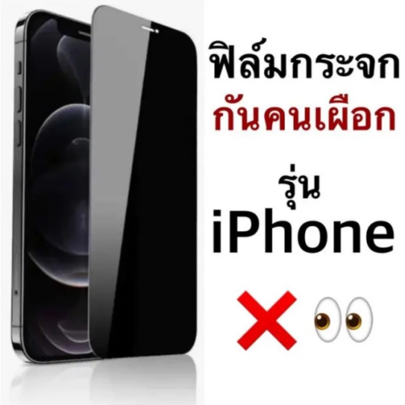 [มีกันขอบ] ฟิล์มกันมอง For iPhone 17 16 15 14 13 12 Pro Max 11 ฟิล์มกันเสือก ไอโฟน X 8 6 Plus 7 XS XR ฟิล์ม กันมองข้าง