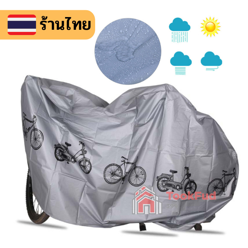 ร้านไทยพร้อมส่ง 🧶 Motorcycle Cover ผ้าคลุมมอเตอร์ไซค์ จักรยาน 📺 กันแดด กันฝน ผลิตจากPEVA tf99