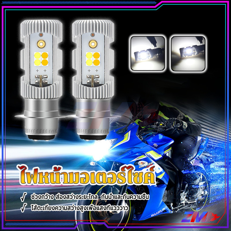 ไฟหน้า Led หลอดไฟหน้า LED 12V/6W DC แสงขาว 6500K วัสดุอลูมิเนียม มีความทนทานมากและ กันกระแทก กันน้ำ