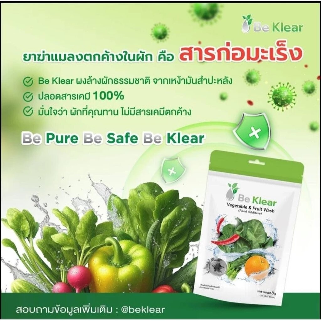 Be klear ผงล้างผัก Activated Carbon ลดสารเคมีตกค้าง ล้างเชื้อโรค ยืดอายุผักผลไม้ ปลอดภัย Food Grade (1 ซองใหญ่ บรรจุ ... - รูปที่ 2