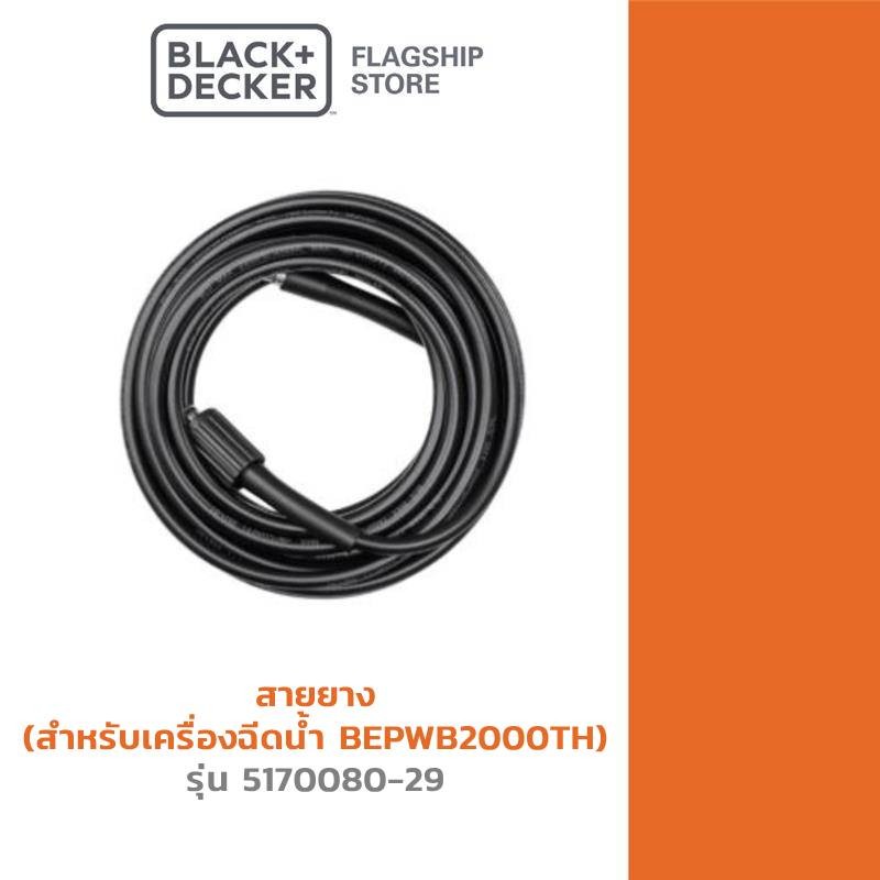 Black + Decker ท่อ SA รุ่น 5170080-29 (สำหรับเครื่องฉีดน้ำ BEPWB2000TH)