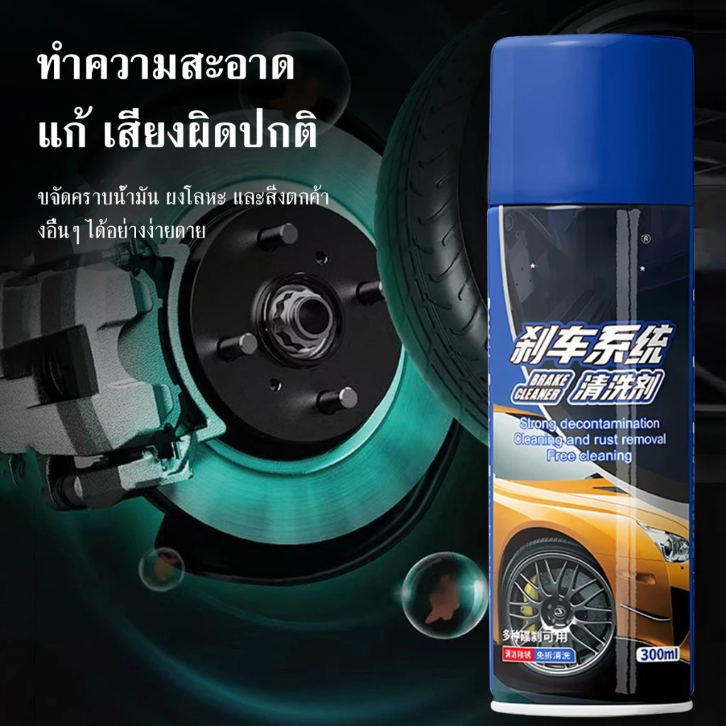 สเปรย์ทำความสะอาดเบรก น้ำยาล้างระบบเบรก ใช้งานง่าย thumbnail 8