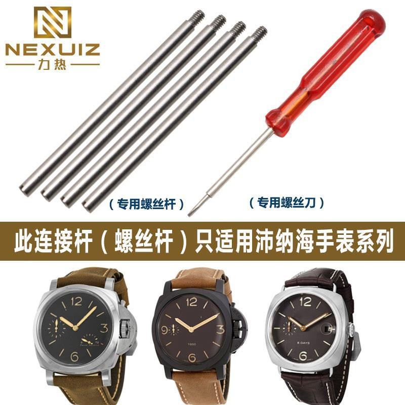 เหมาะสําหรับ Panerai นาฬิกาสกรู Rod สายคล้องหัวเข็มขัดการเชื่อมต่อ Rod อุปกรณ์เสริมสแตนเลสนาฬิกาหู Rod ทั้งหมด-เหล็ก Rod Anti-Rust C41