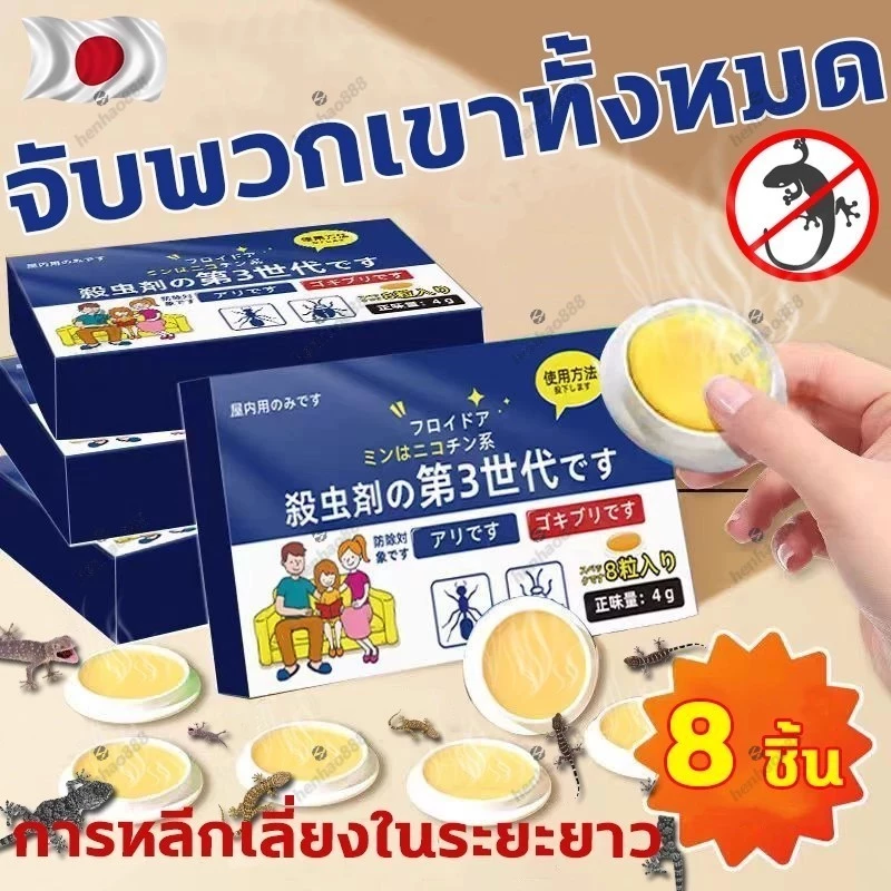 ยาไล่จิ้งจก-ตุ๊กแก 8 ชิ้น/กล่อง ปลอดสาร ปลอดภัยต่อสัตว์เลี้ยง thumbnail 3