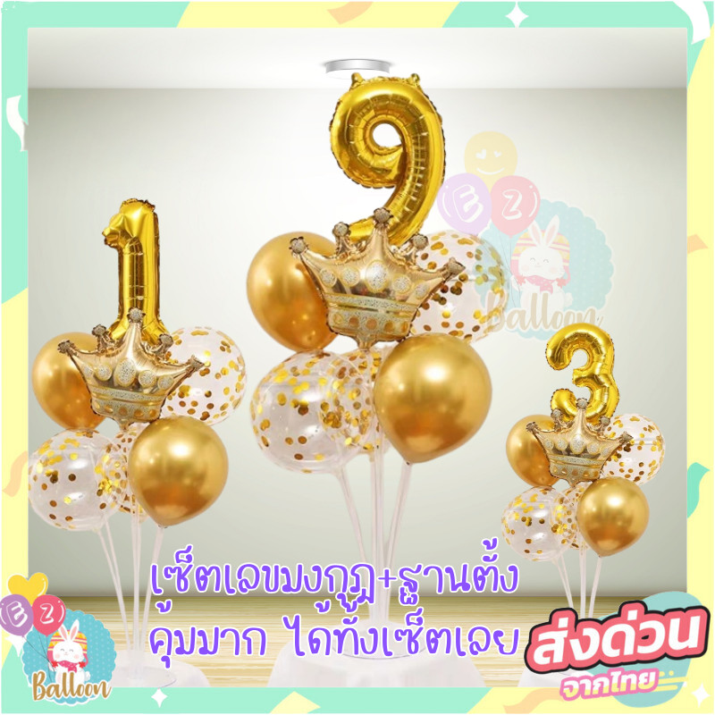 (ร้านไทย)เซ็ตลูกโป่ง และตัวเลขขนาด16นิ้ว สีทองเงาสวยมาก พร้อมฐานตั้ง BC-230