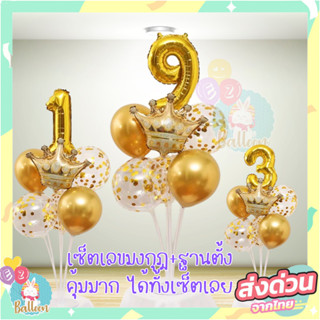 (ร้านไทย)เซ็ตลูกโป่ง และตัวเลขขนาด16นิ้ว สีทองเงาสวยมาก พร้อ…