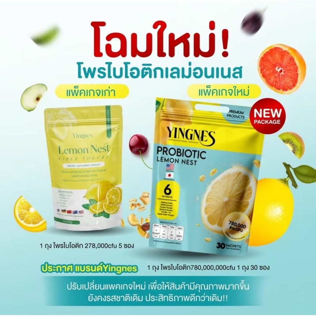 เก็บโคดในไลฟ์ 100.- เลม่อนเนสLemon Nest  มีจุลินทรีย์และโพรไบโอติก โยเกิร์ตไฟเบอร์ คุมน้ำหนัก (1 ห่อ 30 ซอง)