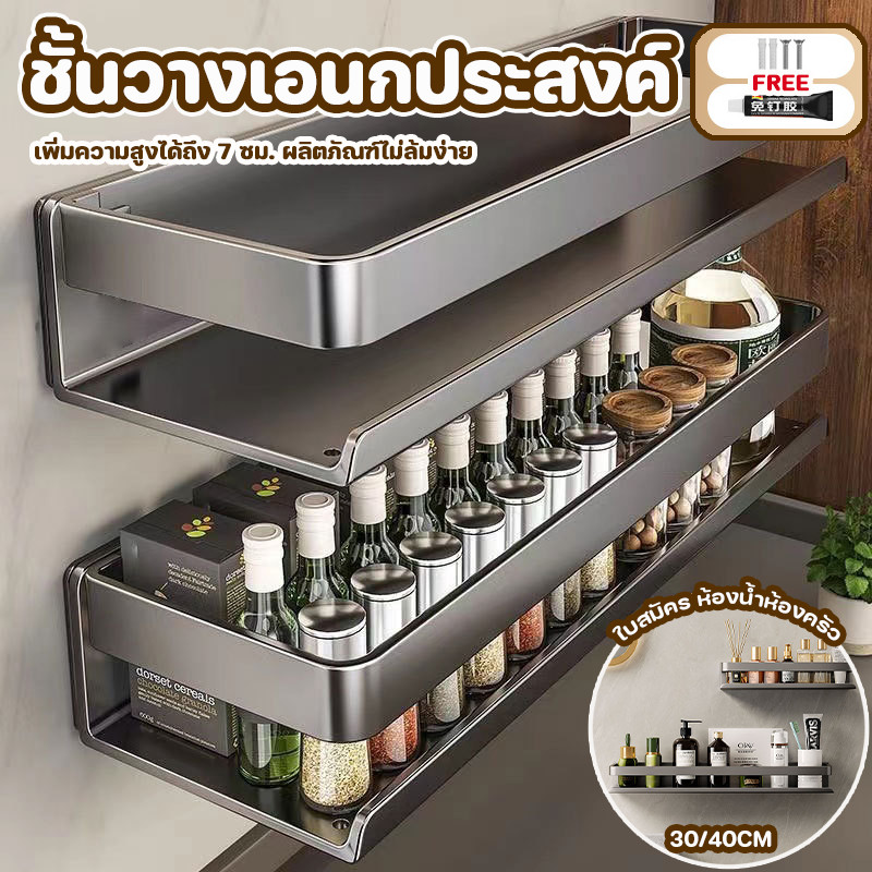 ชั้นวางเครื่องปรุงติดผนัง ไม่ต้องเจาะผนัง ชั้นวางเอนกประสงค์ ไม่เป็นสนิม มั่นคงและไม่ตก 30/40cm
