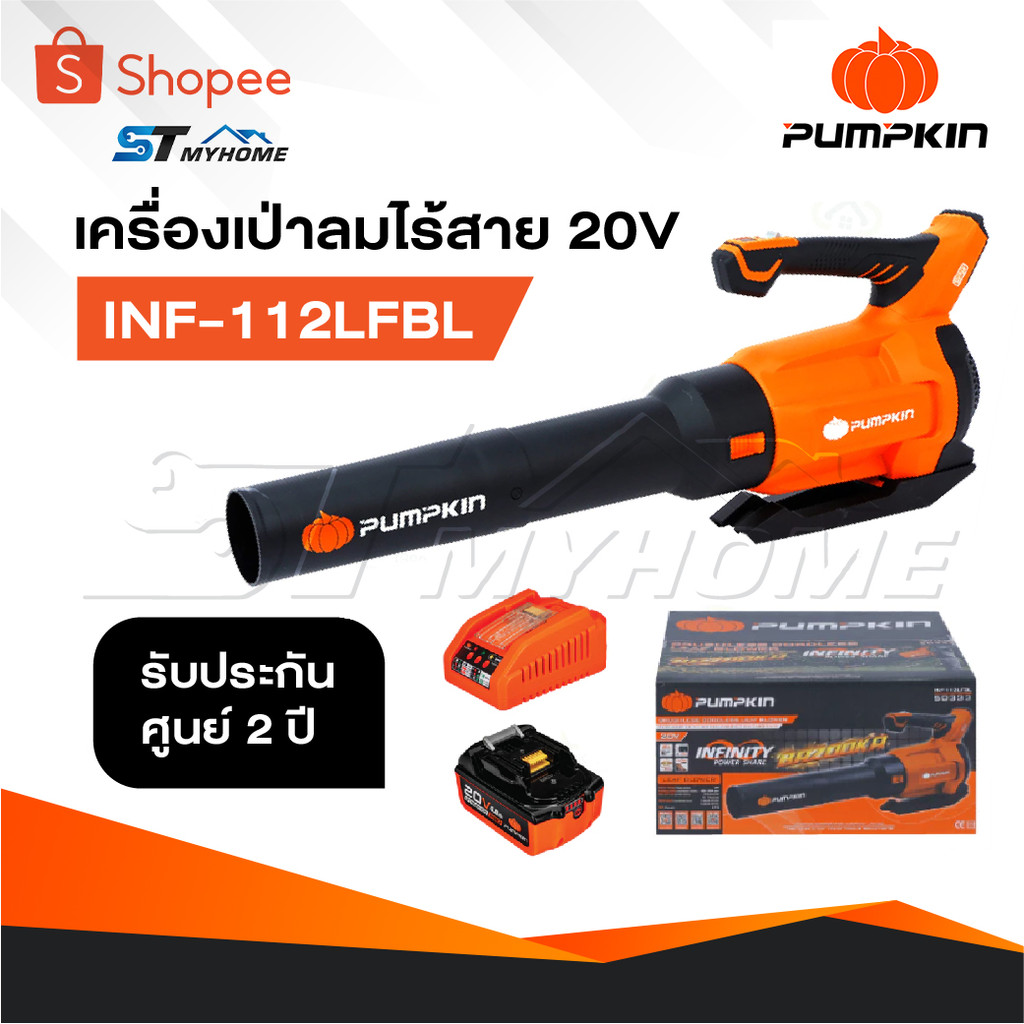 PUMPKIN เครื่องเป่าลม เครื่องเป่าลมไร้สาย รุ่น INF-112LFBL [ 50333 ] ไร้แปรงถ่าน เป่าใบไม้