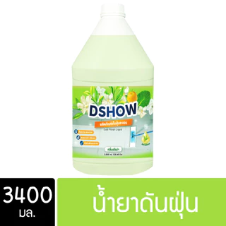 DShow น้ำยาดันฝุ่น ขนาด 3400มล. พื้นไม้ ลามิเนต หินอ่อน กระเบื้อง ( Dust Polish Liquid ) พร้อมส่ง