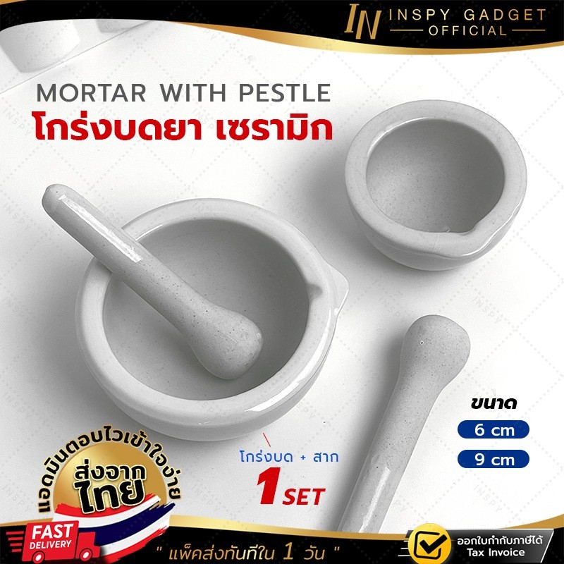 โกร่งบดยา เซรามิก Ceramic ครกบด พร้อมสาก ลูกบด ที่บดยา Mortar With Pestle