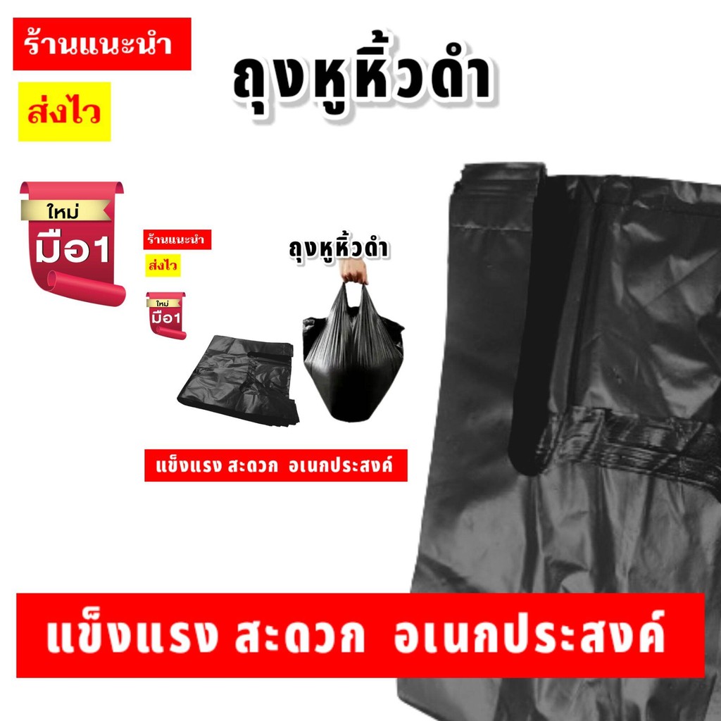 สินค้าพร้อมส่ง ส่ไว เกรดA ไม่มีกลิ่น ถุงขยะ ถุงดำ ถุงหูหิ้วดำ  ถุงหูหิ้ว ถุง พลาสติก ดำ หนา  ถุงดำแพค1กก - รูปที่ 5