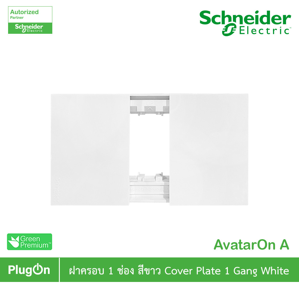 Schneider Electric ฝาครอบ 1 ช่อง สีขาว Cover Plate 1 Gang White รุ่น AvatarOn A | M3T01P_WE | PlugOn