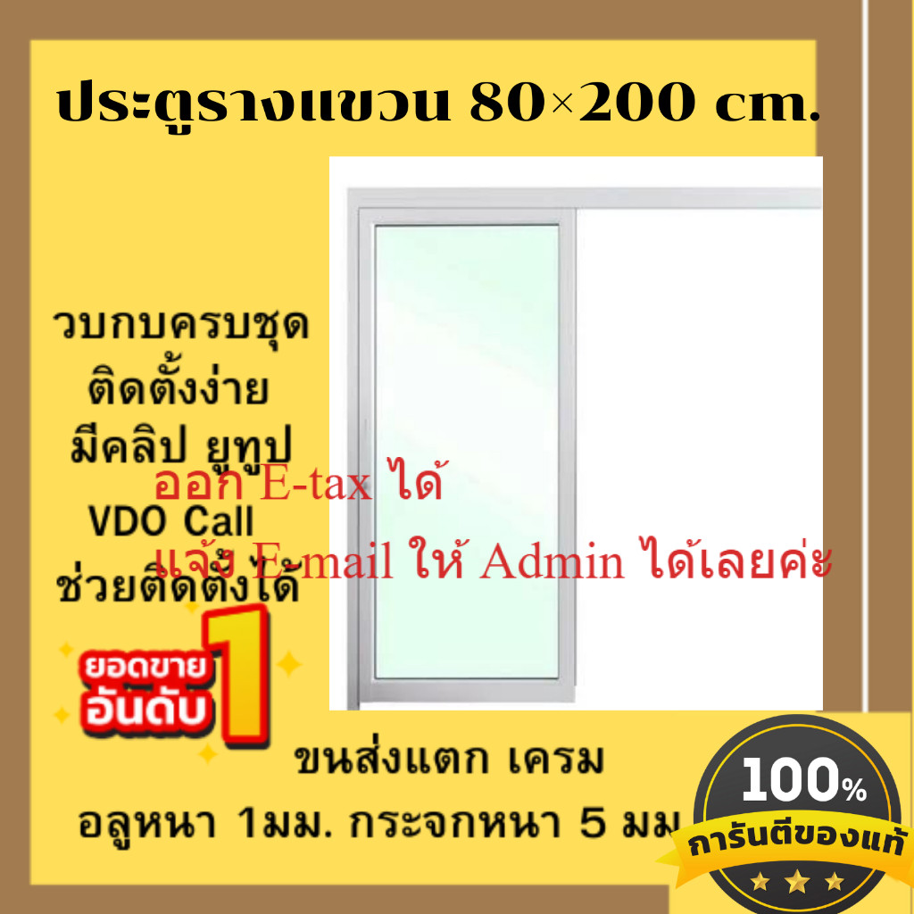 ประตูบานเลื่อนรางแขวนบน ก.80×ส.200 #ประตูบานเลื่อนรางแขวน #ประตูบานเลื่อนกระจกอลูมิเนียม