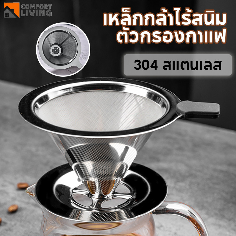 กรวยดริปกาแฟสแตนเลส 4 หลุม(600/800 ตาข่าย) เหยือกดริปกาแฟ Coffee Dripper ไม่ต้องใช้กระดาษกรอง