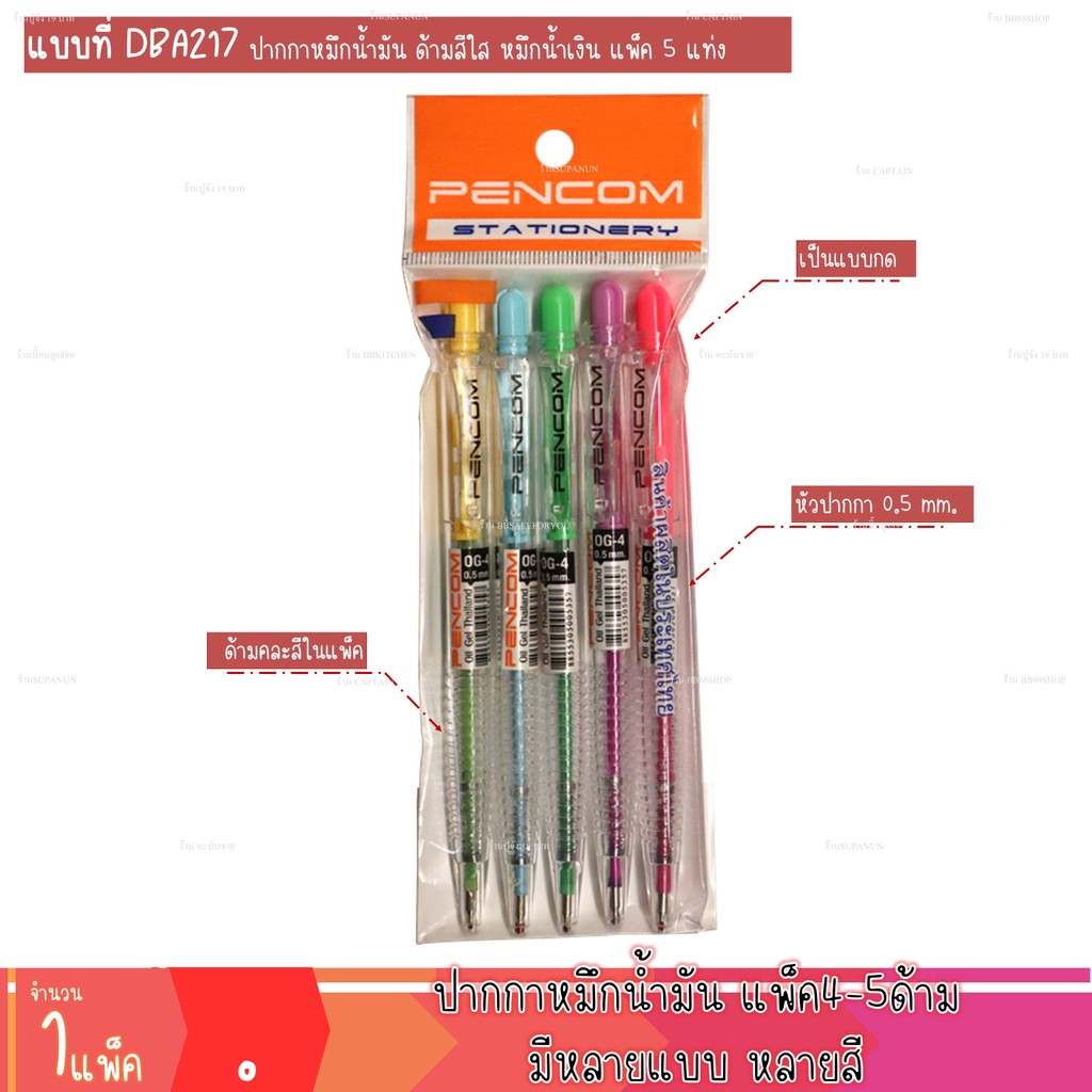 ปากกา น้ำเงิน ปากกาแดง ปากกาดำ ปากกาหมึกน้ำมัน ลูกลื่น แพ็ค4-5แท่ง เครื่องเขียน หลายแบบ (1แพ็ค) - รูปที่ 6
