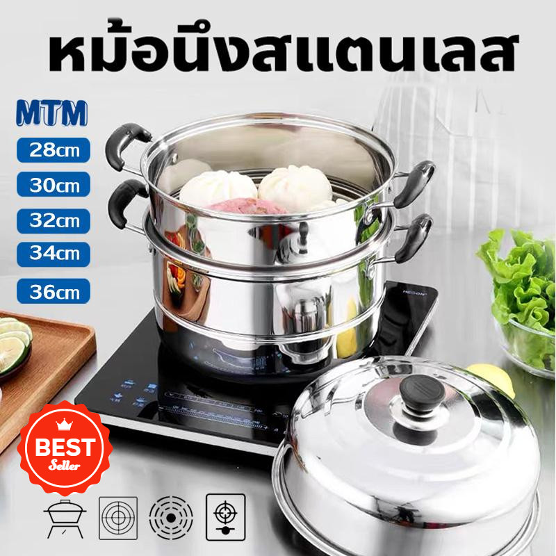 หม้อนึ่งสแตนเลส 2/3ชั้น ขนาด 28CM/30CM/32CM/34CM/36CM ใช้กับเตาแม่เหล็กไฟฟ้าได้