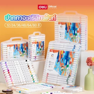 ปากกาอะคริลิค Deli เพิ่มหมึก 80% ชุด 12/24/36/48/64/80 สี สีสด เขียนลื่น งานเพ้นท์ Acrylic Marker