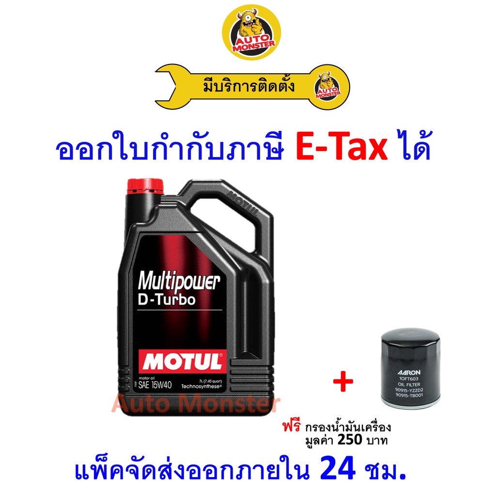 ❇️ ส่งไว | ใหม่ | ของแท้ ❇️ น้ำมันเครื่อง Motul โมตุล Multipower D-Turbo 15W-40 15W40 API CK-4 ดีเซล