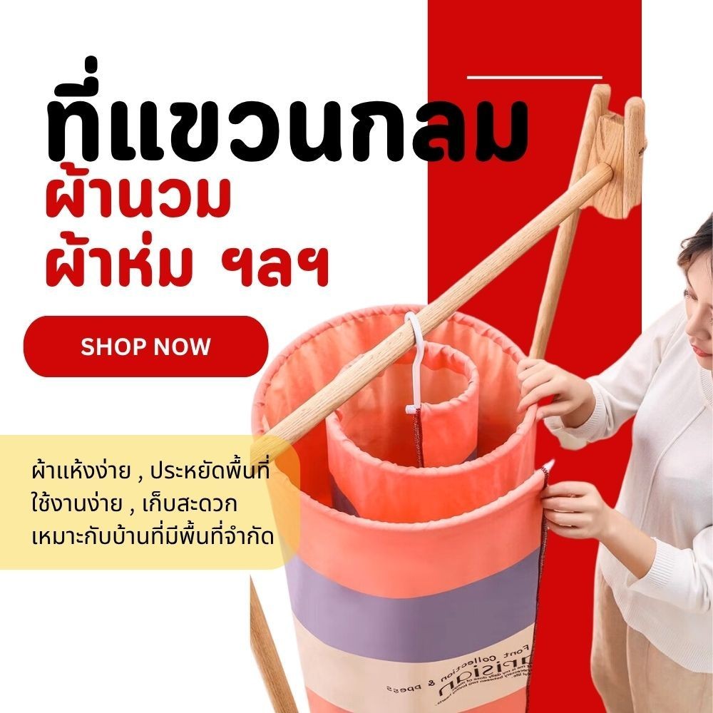 ที่ตากผ้าแบบวงกลม ตากผ้าห่ม ตากผ้านวม ไม้แขวนสำหรับตากผ้าพื้นใหญ่ ราวตากผ้าแสตนเลส วงกลมหมุนเกลียว