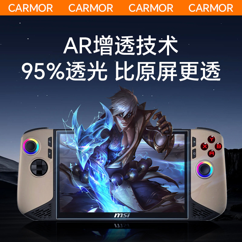 CarmorMSI MSI CLAW มือถือ claw8ai + ฟิล์ม HD Anti-สะท้อนแสง MSI ฟิล์มหน้าจอ Ultra5/7AI มือถือ 8 นิ้ว