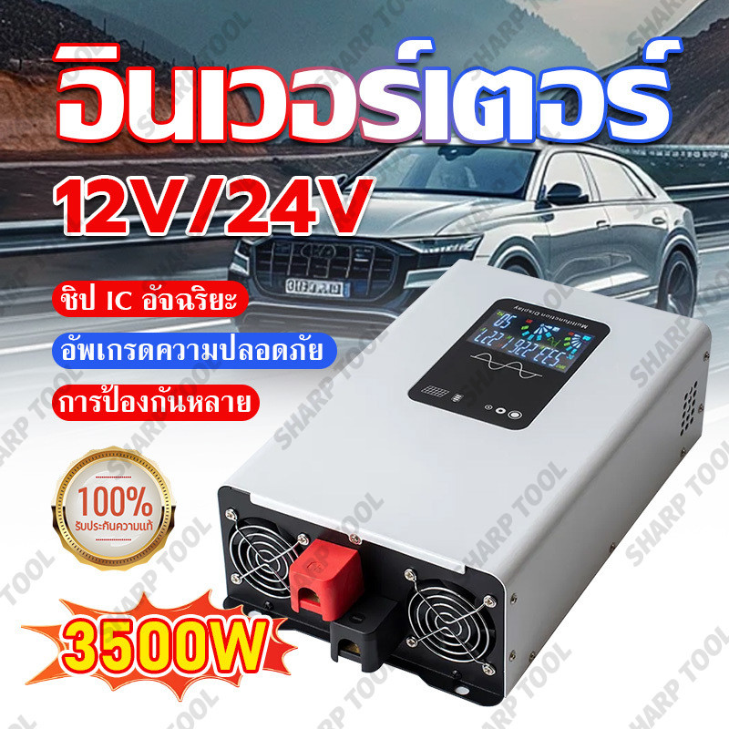 Power Inverter 5000w รุ่น12v ตัวแปลงไฟDC TO AC220V อินเวอร์เตอร์เพียวซายเวฟ Inverter pure sine wave พร้อมส่งจากไทย