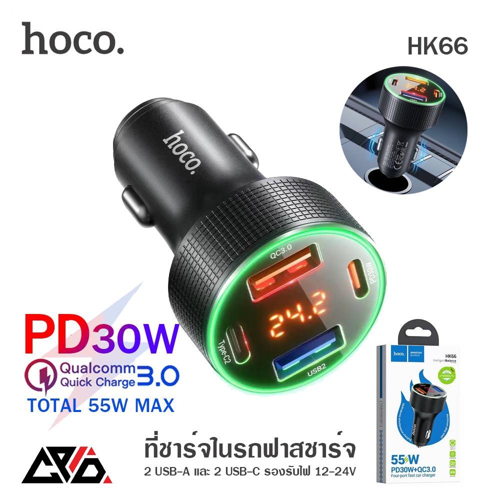 Hoco HK66 ที่ชาร์จในรถ 55W PD30W QC3.0 (TC x2 + USB x2) ฟาสชาร์จ ใช้งานได้ทั้ง มอเตอร์ไซต์ และรถยนต์