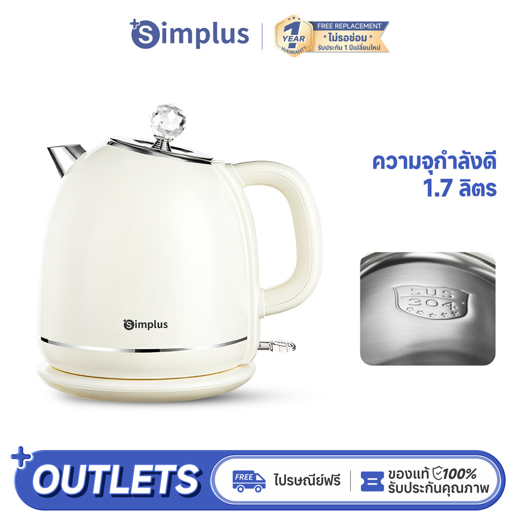 Simplus กาต้มน้ำไฟฟ้า 1.7 ลิตร สไตล์เรโทร รุ่น DRSH006 สีครีม