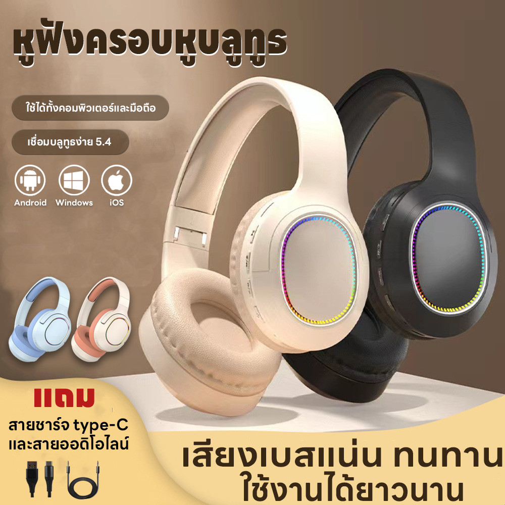 หูฟังครอบหู รองรับคอมพิวเตอร์โทรศัพท์ หูฟังครอบหูไร้สายแบบสปอร์ต หูฟังมีไฟ แถมสายชาร์จtype-C/สายออดิโอไลน์ พร้อมไมโครโฟน