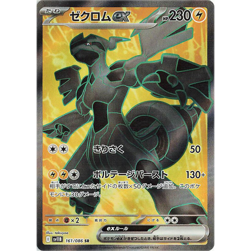 [Binder Condition] Zekrom Ex 161 Pokemon Japanese Black Bolt