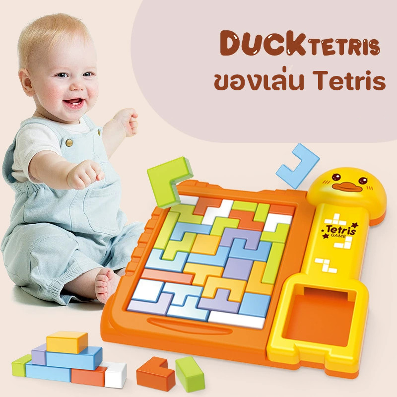ของเล่นบล็อกตัวต่อ Tetris 3D Building Block Puzzle ของเล่นเพื่อการศึกษา