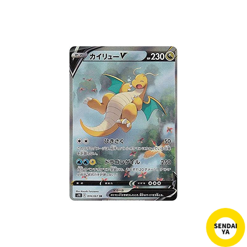Japanese
Pokémon Card Game S7R 074/067 Dragonite V (SR Super Rare) Expansion Pack Blue Sky Streamaut