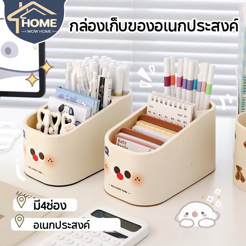 พร้อมส่ง ชั้นเก็บเครื่องเขียน มี4ช่อง กล่องใส่ปากกา อเนกประสงค์ ชั้นเก็บของ กล่องใส่ปากกาตั้งโต๊ะน่ารัก