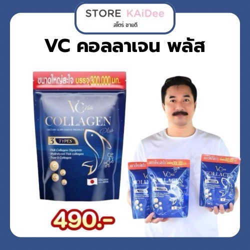 ของแท้ ส่งฟรี VC collagen วีซีคอลลาเจนถุงรีฟิล ฝ้า กระ บำรุงภายใน บำรุงข้อเข่าและกระดูก