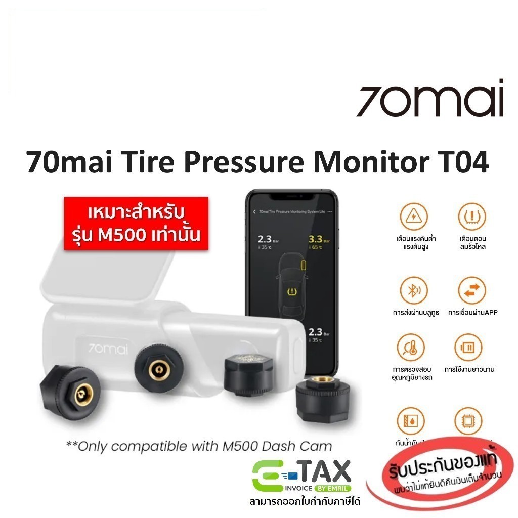 70mai Tire Pressure Monitor T04 (FOR 70mai M500 Dash Cam) เครื่องวัดลมยาง เครื่องตรวจสอบแรงดัน อุณหภ