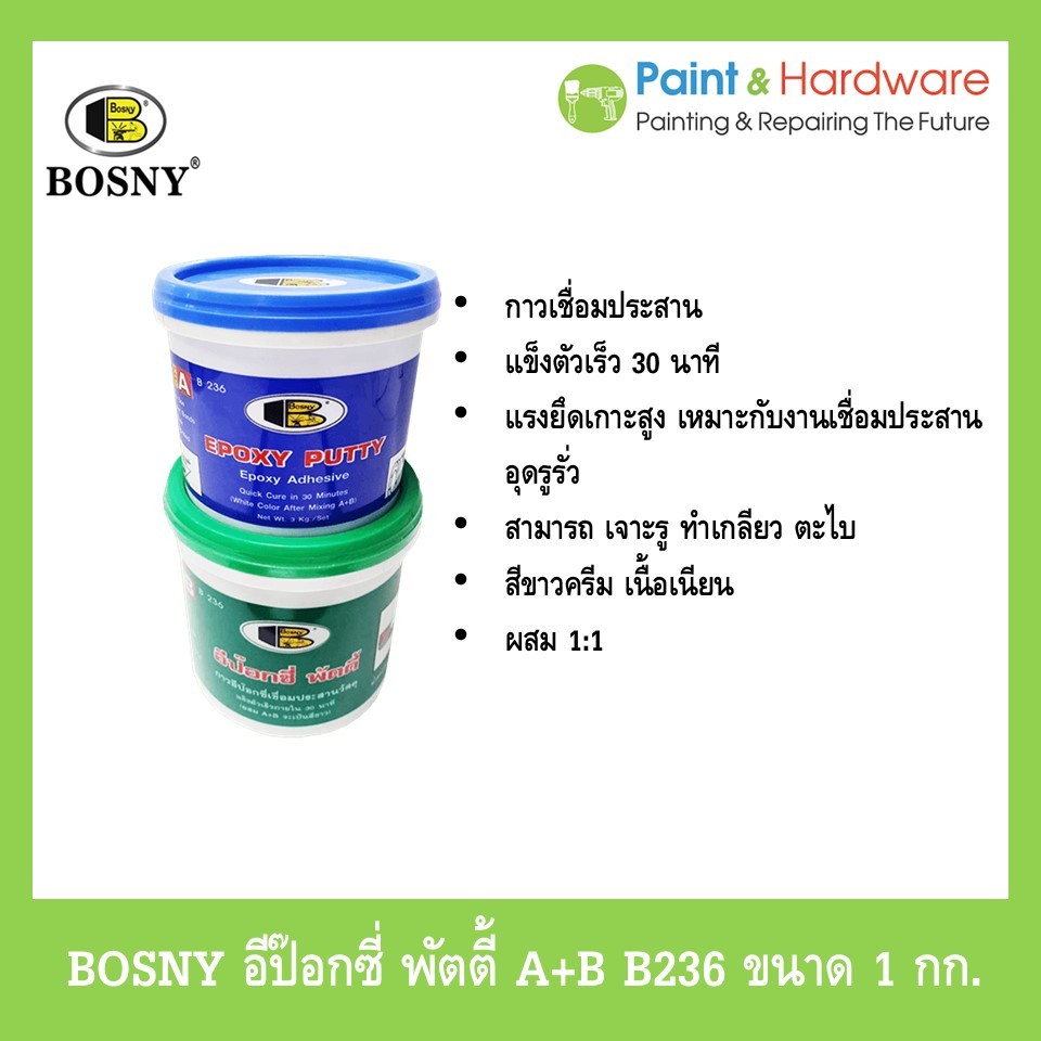 ฺBosny กาวเชื่อม-อุดรอยรั่วอีป็อกซี่ พัตตี้ บอสนี่ ขนาด 1 กก.