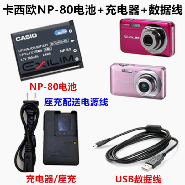 Casio EX-ZS5 ZS6 Z37 Z33 Z35 Z88 กล้อง NP-80 แบตเตอรี่ + เครื่องชาร์จ + สายเคเบิลข้อมูล