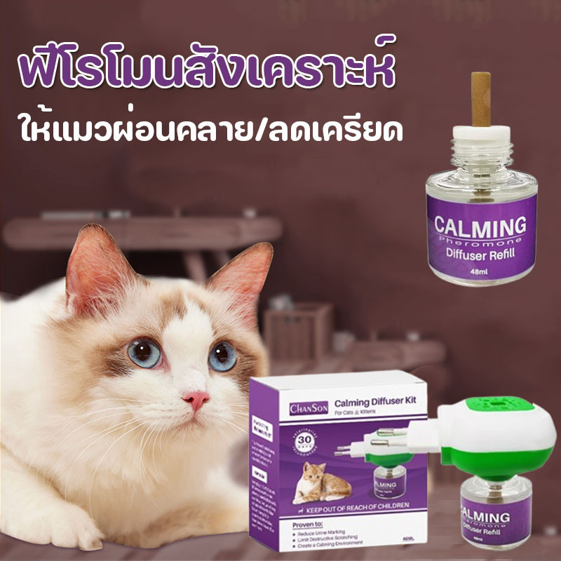 ฟีโรโมนสังเคราะห์​ ลดอารมณ์ก้าวร้าว Feliway Diffuser Plug(ชนิดปลั๊กเสียบ​)